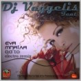DJ Vaggelis feat. Eva Mpaila - Asto (Electro Remix)